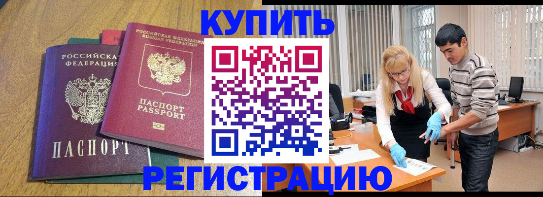 прописка для работы в Красноярском крае